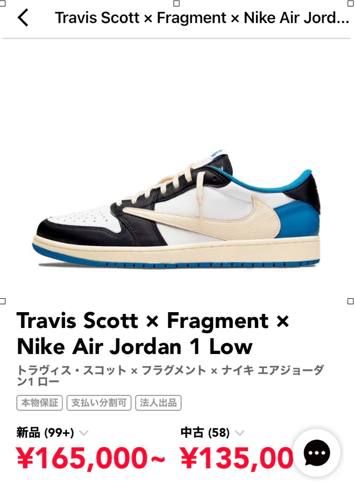 Travis Scott × Fragment × Nike Air Jordan 1 low